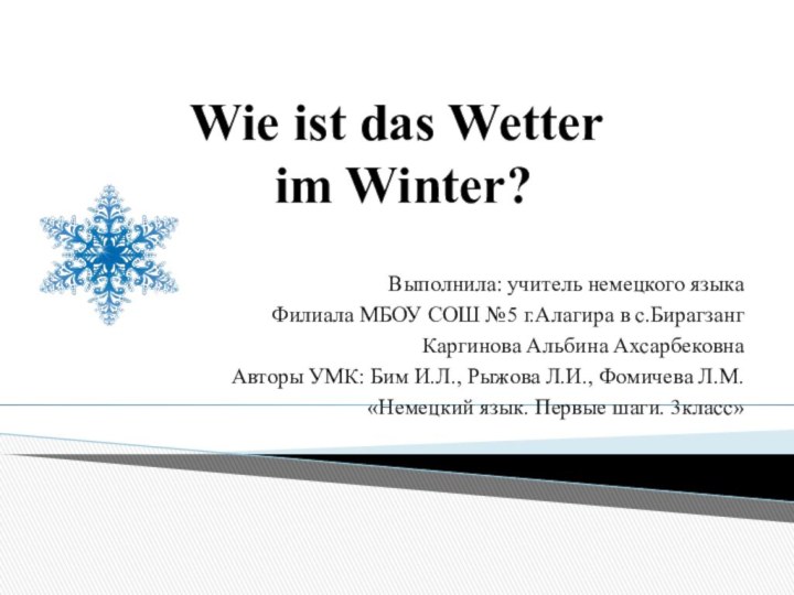 Wie ist das Wetter  im Winter?Выполнила: учитель немецкого языкаФилиала МБОУ СОШ