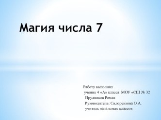 День науки. рабочая программа по математике (4 класс) по теме