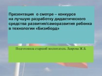 Папа-может презентация по конструированию, ручному труду