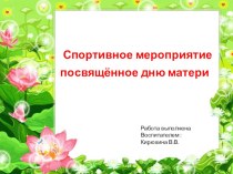 Презентация День матери в детском саду презентация к уроку (средняя группа)