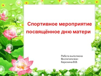 Презентация День матери в детском саду презентация к уроку (средняя группа)