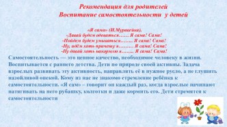 Рекомендация для родителей. Воспитание самостоятельности у детей презентация к уроку (средняя группа)