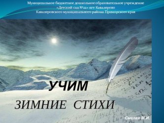 Учим зимние стихи презентация к уроку по развитию речи (средняя группа)