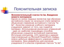 Презентация To be презентация к уроку по иностранному языку (2 класс)