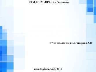 Семинар-практикум Артикуляционная гимнастика-первый шаг к правильной речи консультация по логопедии