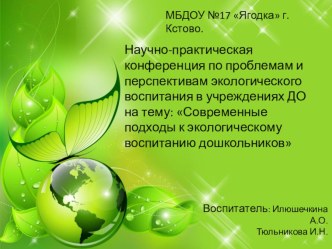 Научно-практическая конференция по проблемам и перспективам экологического воспитания в учреждениях ДО статья
