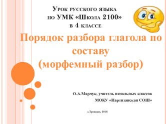 Урок русского языка в 4 классе. Тема Глагол картотека по русскому языку (4 класс)