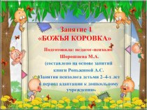 Занятие по адаптации по книге Роньжиной А.С. Занятия психолога детьми 2–4-х лет в период адаптации к дошкольному учреждению презентация к уроку (младшая группа)