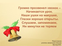 Урок по предмету Окружающий мир -Берегись автомобиля! план-конспект занятия по окружающему миру (2 класс)