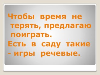 Цикл семинаров-практикумов для родителей, воспитывающих ребёнка-дошкольника презентация к уроку по развитию речи по теме