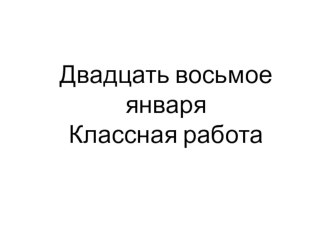 презентация к уроку русского языка в 3 классе презентация к уроку по русскому языку (3 класс)