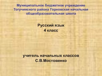 урок русского языка (4 класс) по теме Одушевлённость – неодушевлённость существительных как особое грамматическое значение существительных (система Д.Б.Эльконина-В.В.Давыдова) Учебник В.В.Репкина, Е.В.Восторговой, Т.В.Некрасовой план-конспект урока по рус