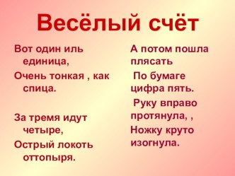 Сантиметр презентация к уроку по математике