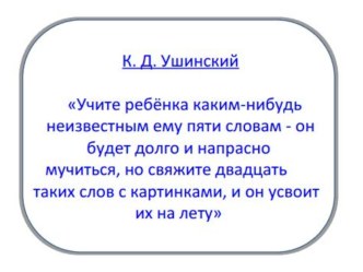 Презентация Опорные схемы для развития речи детей презентация по развитию речи