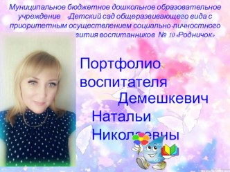 Портфолио педагога презентация к уроку (младшая группа)