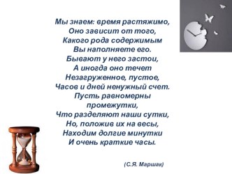 Совместная деятельность воспитателя с детьми старшей группы Волшебник - время план-конспект занятия по математике (старшая группа)