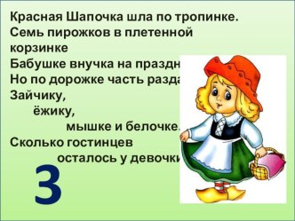 Веселый счет в стихах презентация к уроку по математике (1 класс)