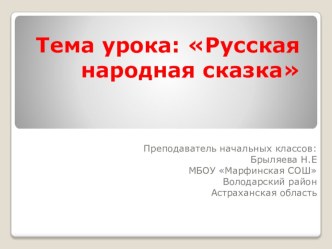 Презентация по литературному чтению презентация к уроку по чтению (1 класс) по теме