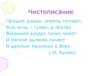 Правописание глаголов в прошедшем времени презентация к уроку по русскому языку (4 класс) по теме