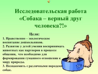 moya prezentatsiya pro sobak