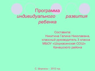 презентация ученицы 3 класса о себе презентация к уроку (3 класс)