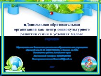 Современные технологии в становлении экологической культуры дошкольников презентация по окружающему миру