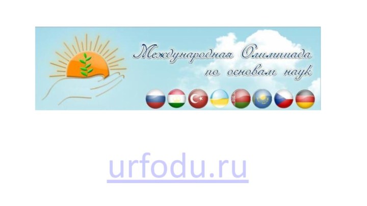 urfodu.ru