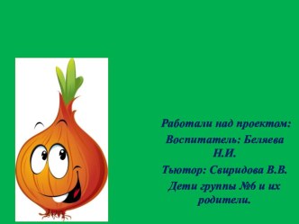 Проект Витаминкины друзья проект