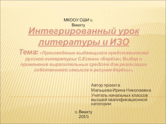 Презентация к интегрированному уроку чтения и ИЗО презентация к уроку по чтению (2 класс)