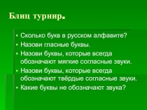 г. Сапгир Про медведя, М. Бородицкая Разговор с пчелой, И. Гамазкова Кто как кричит? методическая разработка по чтению (1 класс)