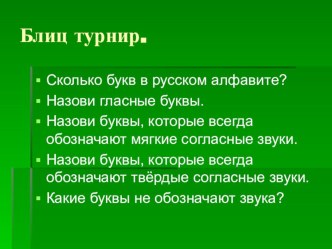 г. Сапгир Про медведя, М. Бородицкая Разговор с пчелой, И. Гамазкова Кто как кричит? методическая разработка по чтению (1 класс)