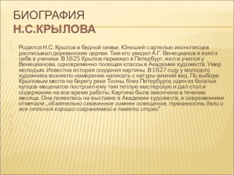 Русский художник Никифор Крылов. презентация к уроку по чтению (3 класс) по теме