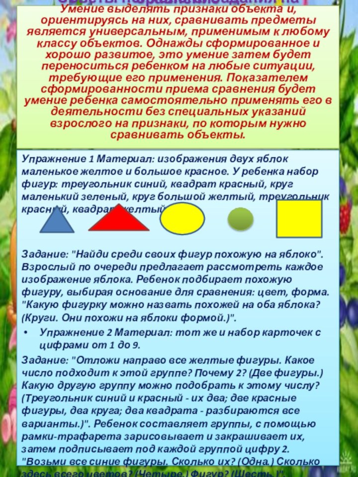 Упражнение 1 Материал: изображения двух яблок маленькое желтое и большое красное.