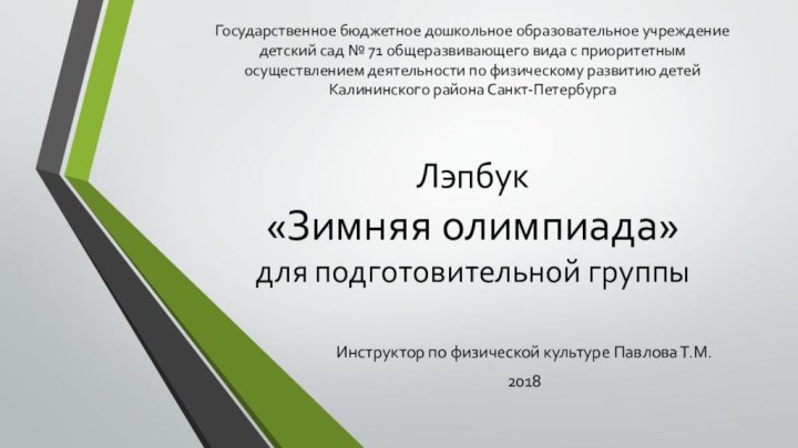 Государственное бюджетное дошкольное образовательное учреждение детский