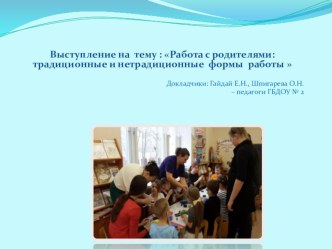 rabota s roditelyami