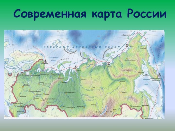 Современная карта России