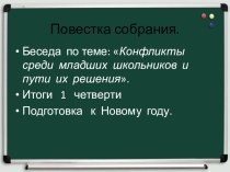 Конфликты и пути их решения консультация (1, 2, 3, 4 класс)