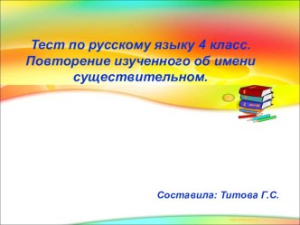 Тест по русскому языку 4 класс тест по русскому языку (4 класс) по теме