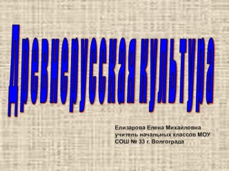 Древнерусская культура 3 класс презентация к уроку по окружающему миру (3 класс) по теме