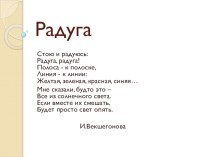 Радуга и ее цвета презентация к занятию по рисованию (старшая группа)