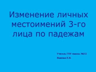 Презентация к уроку русского языка презентация к уроку по русскому языку (4 класс)