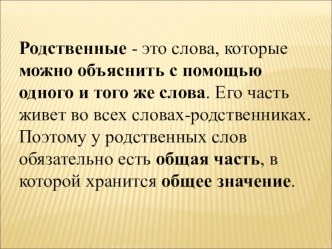 собираем родственников план-конспект урока по русскому языку по теме