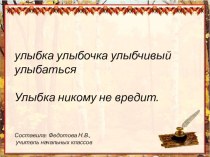 Состав слова. Однокоренные слова презентация к уроку по русскому языку (4 класс)