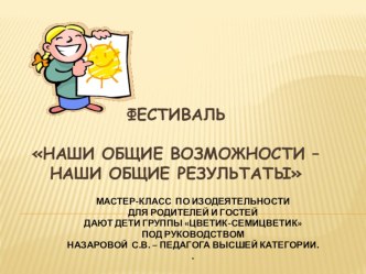 презентация мастер-класса по рисованию цветов различными техниками презентация к уроку по рисованию (старшая группа)