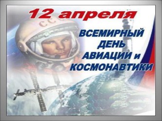 Досуг. Путешествие в мир Космоса план-конспект занятия (подготовительная группа)