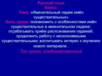 урок русского языка в 4 классе по учебнику Русский язык Т.Г. Рамзаевой презентация к уроку русского языка (4 класс) по теме