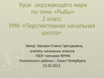 Презентация Рыбы. презентация к уроку по окружающему миру (2 класс) по теме