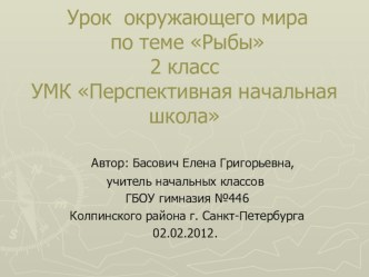 Презентация Рыбы. презентация к уроку по окружающему миру (2 класс) по теме