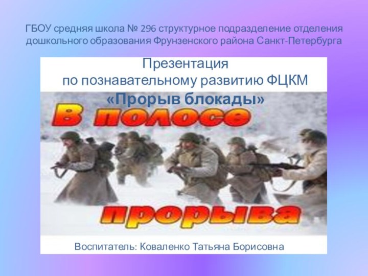 ГБОУ средняя школа № 296 структурное подразделение отделения дошкольного образования Фрунзенского района