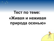 Конспект урока окружающего мира по теме: Звездное небо план-конспект урока по окружающему миру (2 класс)